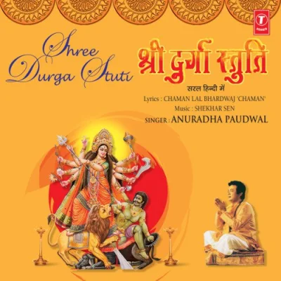 Shree Durga Stuti Path, Sarv Kaamna Siddhi Prarthna, Shree Durga Kavach, Shree Mangla Jayanti Stotra, Argala Stotra Namaskar, Kilak Stotra, Shree Durga Saptashati - 1St Adhyay