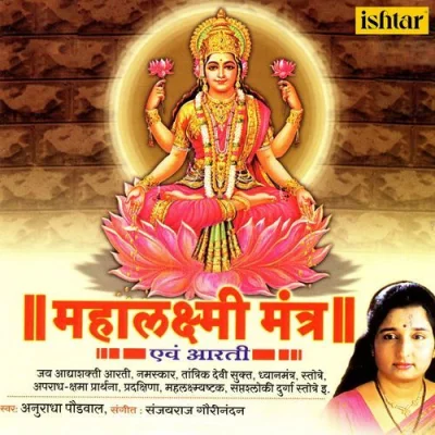 Aparadh Kshama Prarthana