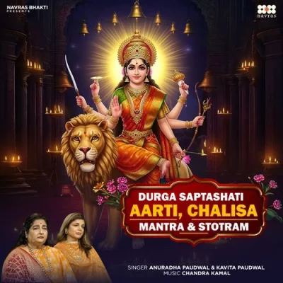 Ambe Tu Hai Jagdambe Kaali
