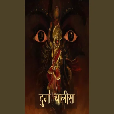 Durga Chalisa