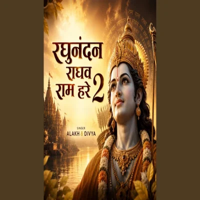 Raghunandan Raghav Ram hare 2