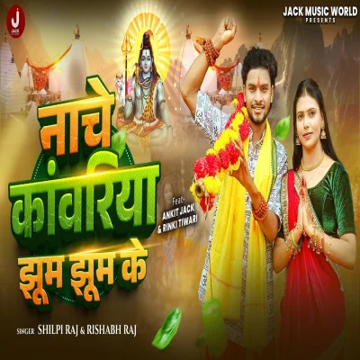 Nache Kanwariya Jhum Jhum Ke