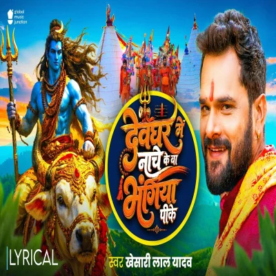 Devghar Me Nach Ke Ba Bhangiya Pike
