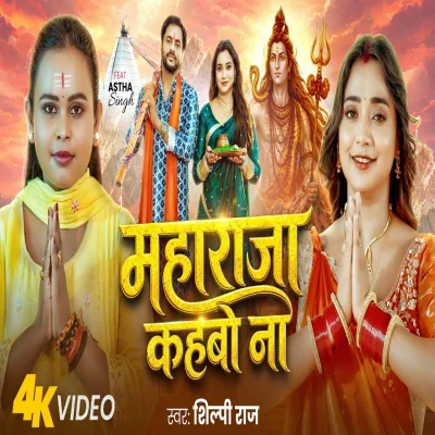 Maharaja Kahbo Na
