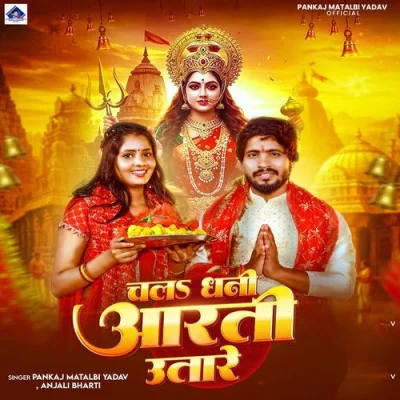 Chala Dhani Aarti Utare