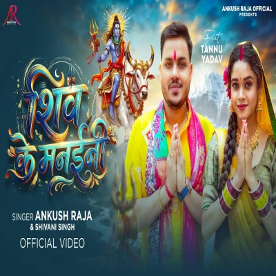 Shiv Ke Manini