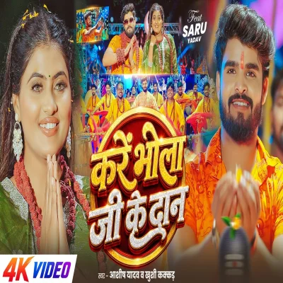 Kare Bhola Ji Ke Dan