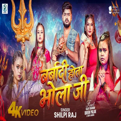 Barbadi Hota Bhola Ji