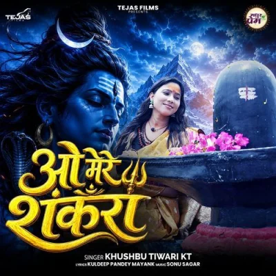 O Mere Shankara