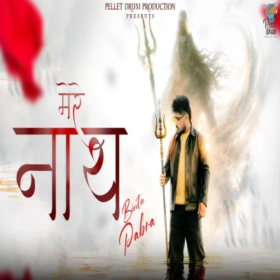Mere Nath