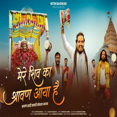 Mere Shiv Ka Sawan Aaya Hai