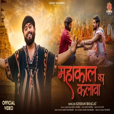 Mahakaal Ka Kalawa