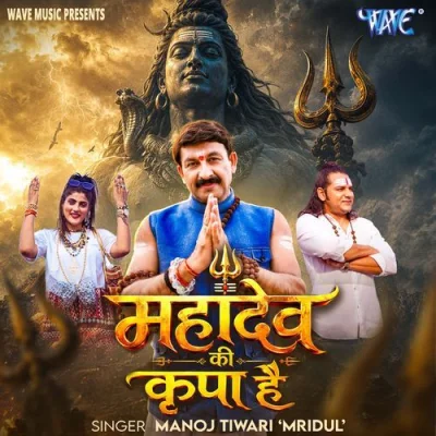 Mahadev Ki Kripa Hai