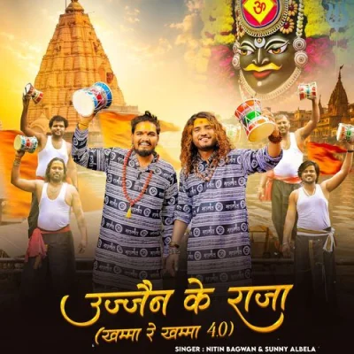Ujjain Ke Raja - Khamma Re Khamma 4.0