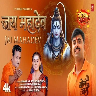 JAI MAHADEV