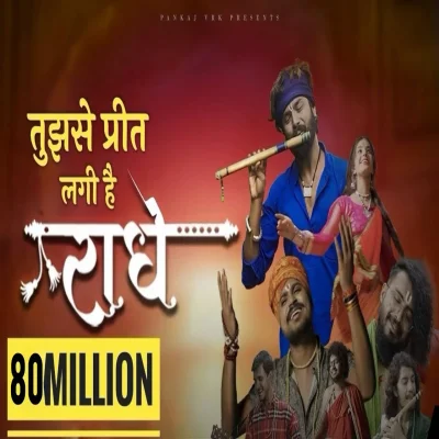 Tujhse Preet Lagi Hai Radhe (Bhajman Radhe)