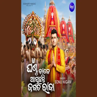 Ghanta Baje Asuchanti Jagata Raja