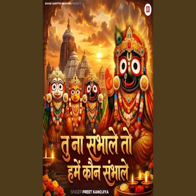 Tu Na Sambhale To Humein Kaun Sambhale