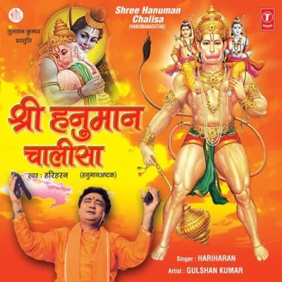 Shree Hanuman Chalisa (Hanuman Ashtak) Mp3 Songs Download