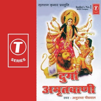 Durga Amritwani - Anuradha Paudwal Mp3 Songs Download