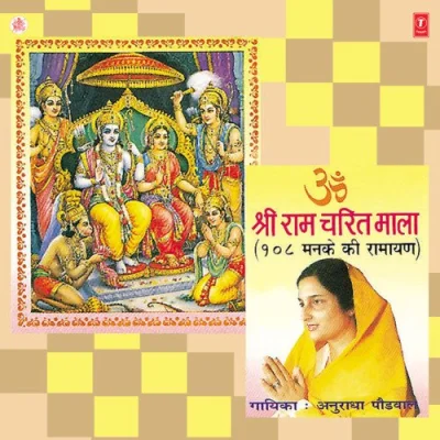 Shree Ram Charitmala - Anuradha Paudwal Mp3 Songs Download