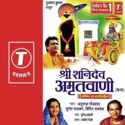 Shri Shanidev Amritwani Mp3 Songs Download
